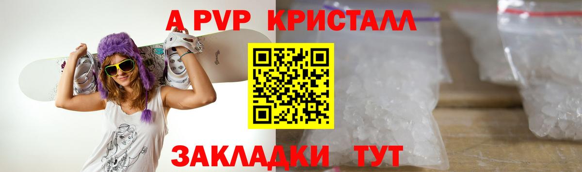 A-PVP VHQ Барабинск