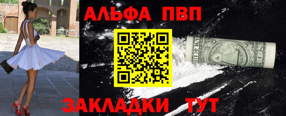 А ПВП Соль  Alpha-PVP  Барабинск  A PVP Crystall  Вход с VPN 