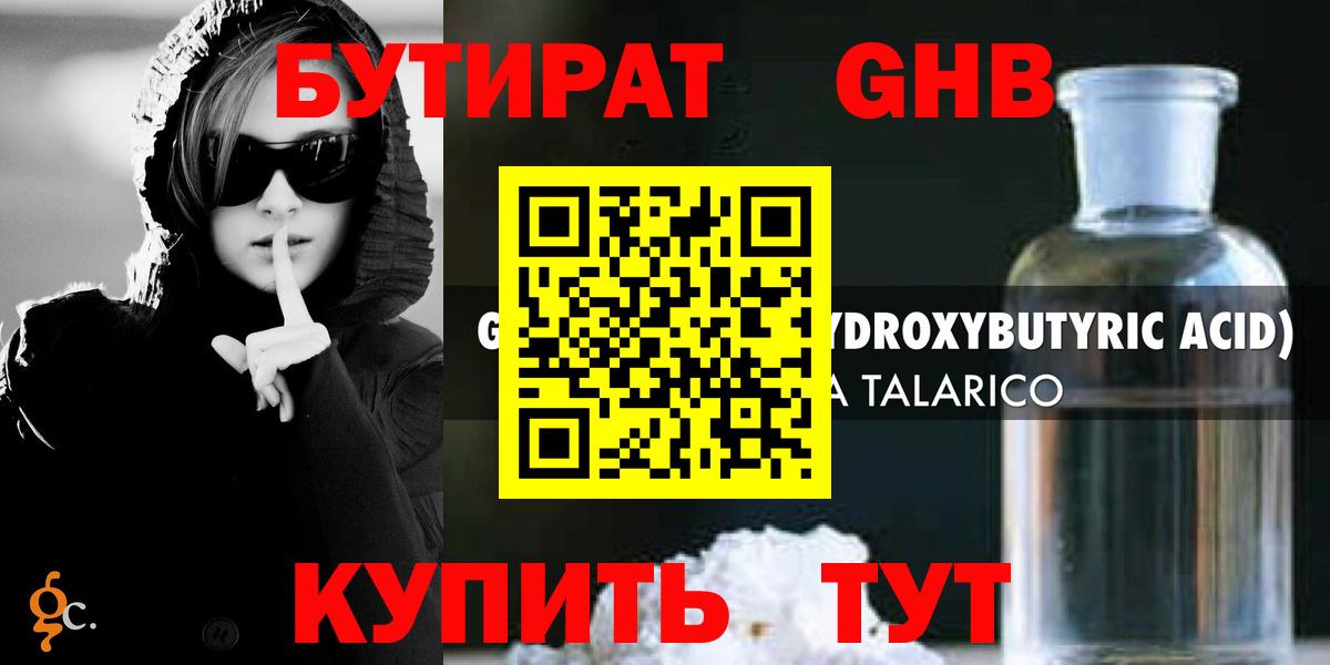 БУТИРАТ Butirat  БУТИРАТ  Барабинск  Вход с VPN 