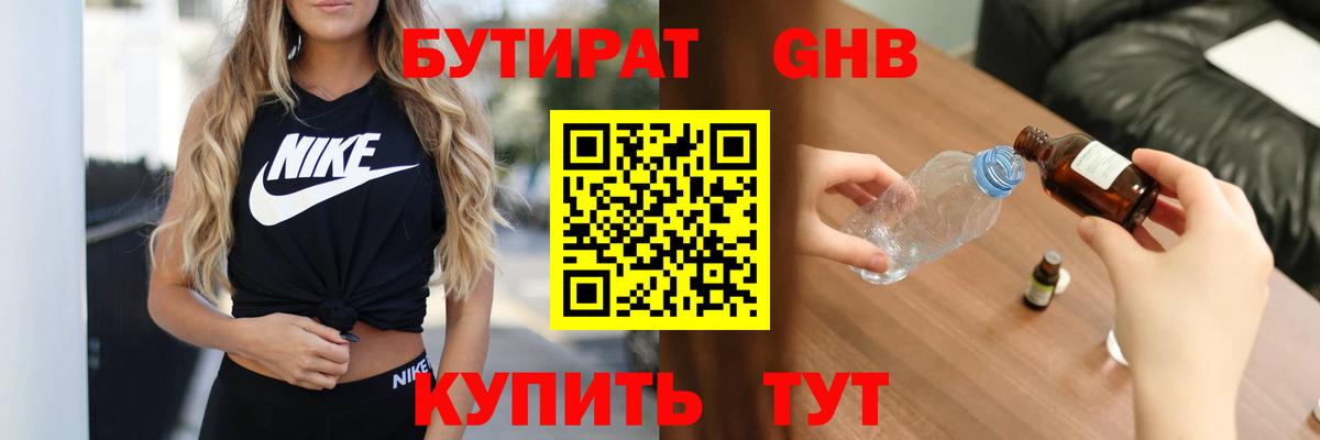 БУТИРАТ вода Барабинск