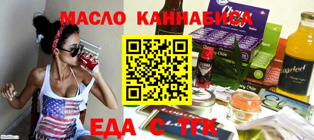Барабинск  Еда ТГК марихуана  Вход с VPN 