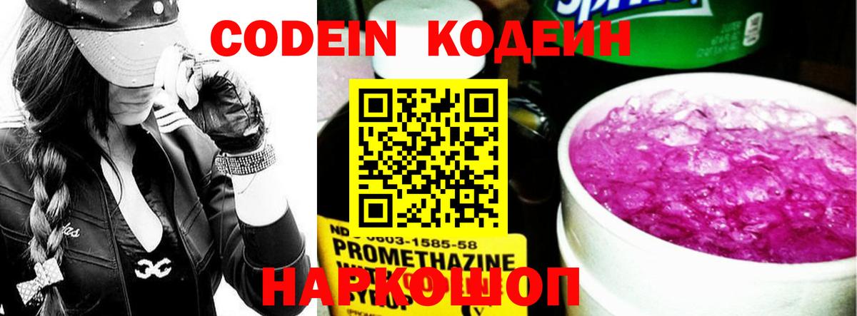 Барабинск  Codein напиток Lean (лин)  Вход с VPN 