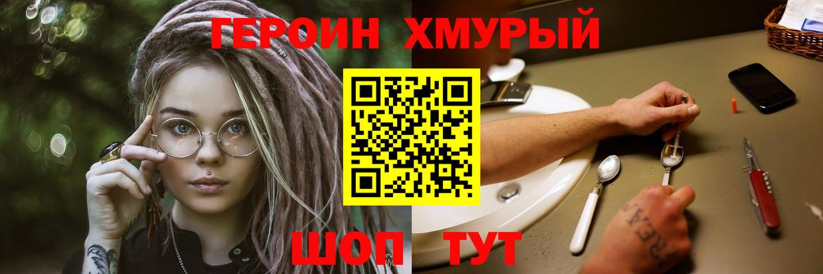 ГЕРОИН Афган Барабинск