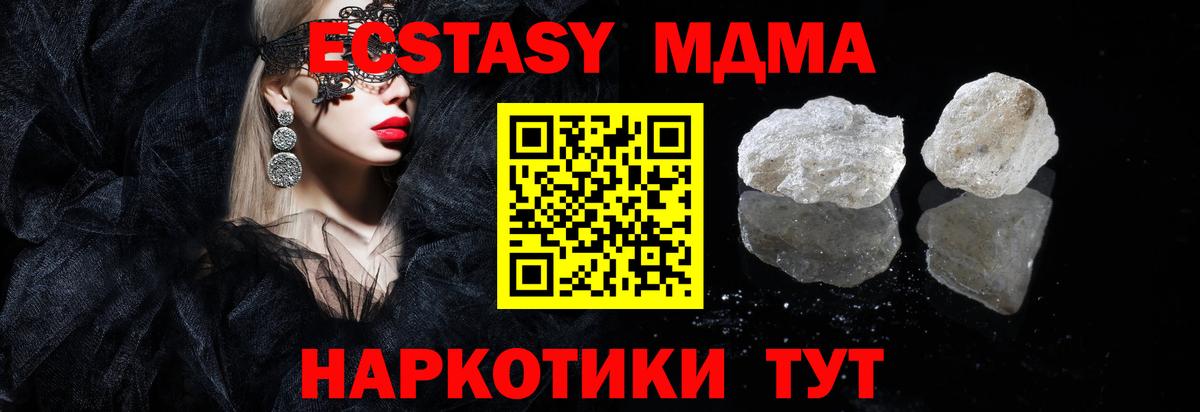 МДМА  МДМА crystal  Вход с VPN  MDMA кристаллы  Барабинск 
