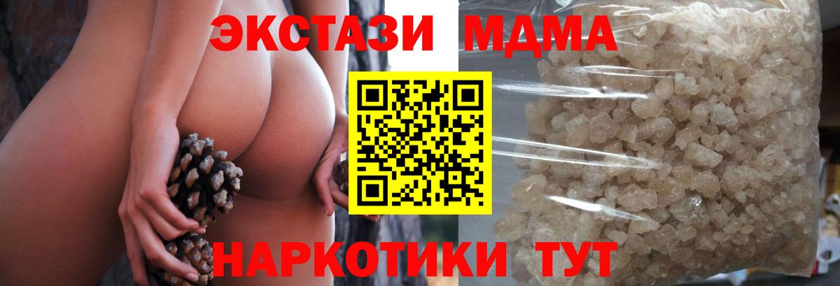MDMA кристаллы Барабинск