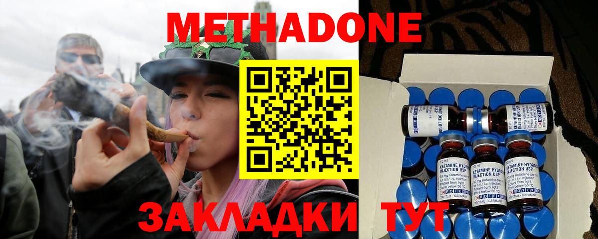 МЕТАДОН methadone Барабинск