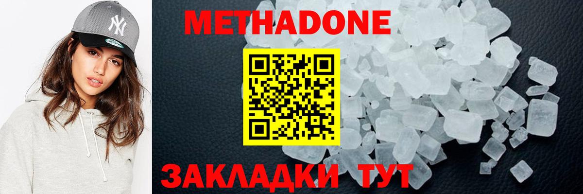 Барабинск  МЕТАДОН кристалл  Вход с VPN 